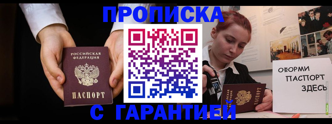 прописка для работы в Коле