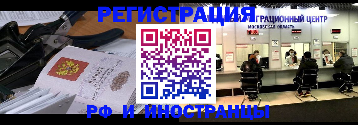 прописка регистрация в Коле