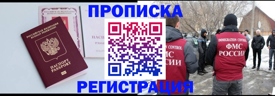 прописка поиск в Коле